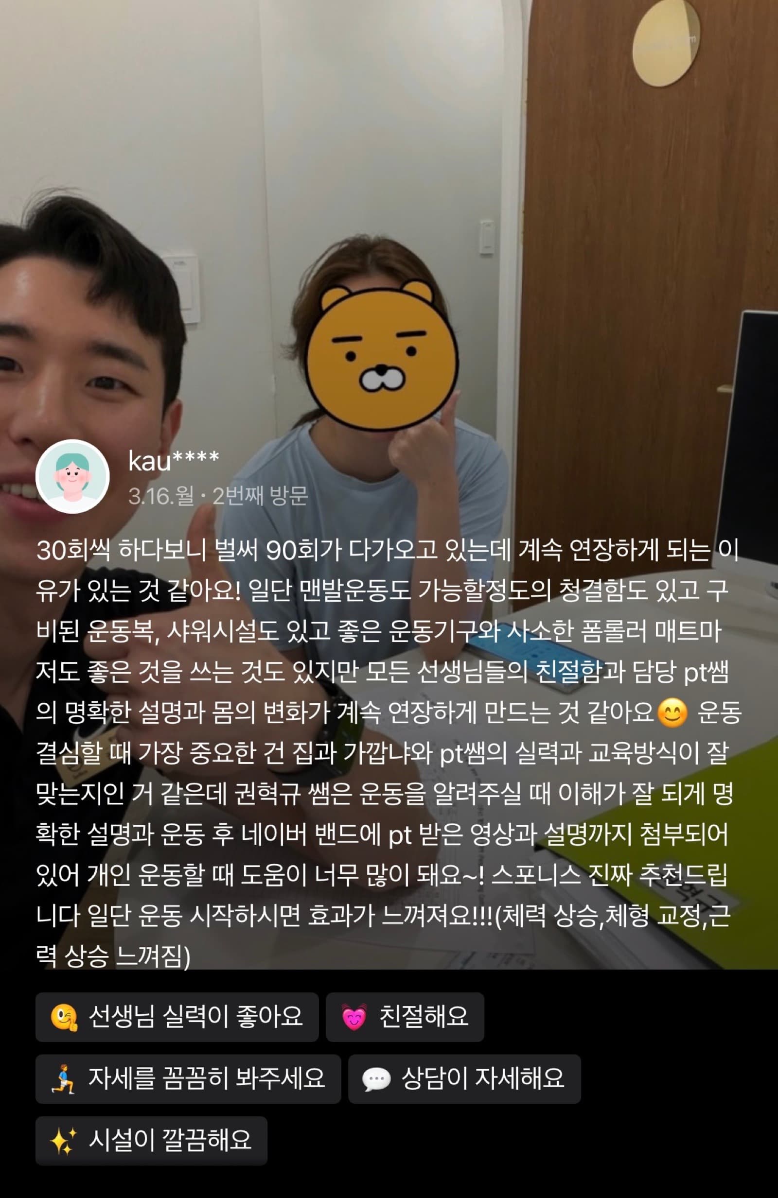 스포니스 방이점 회원 후기 1