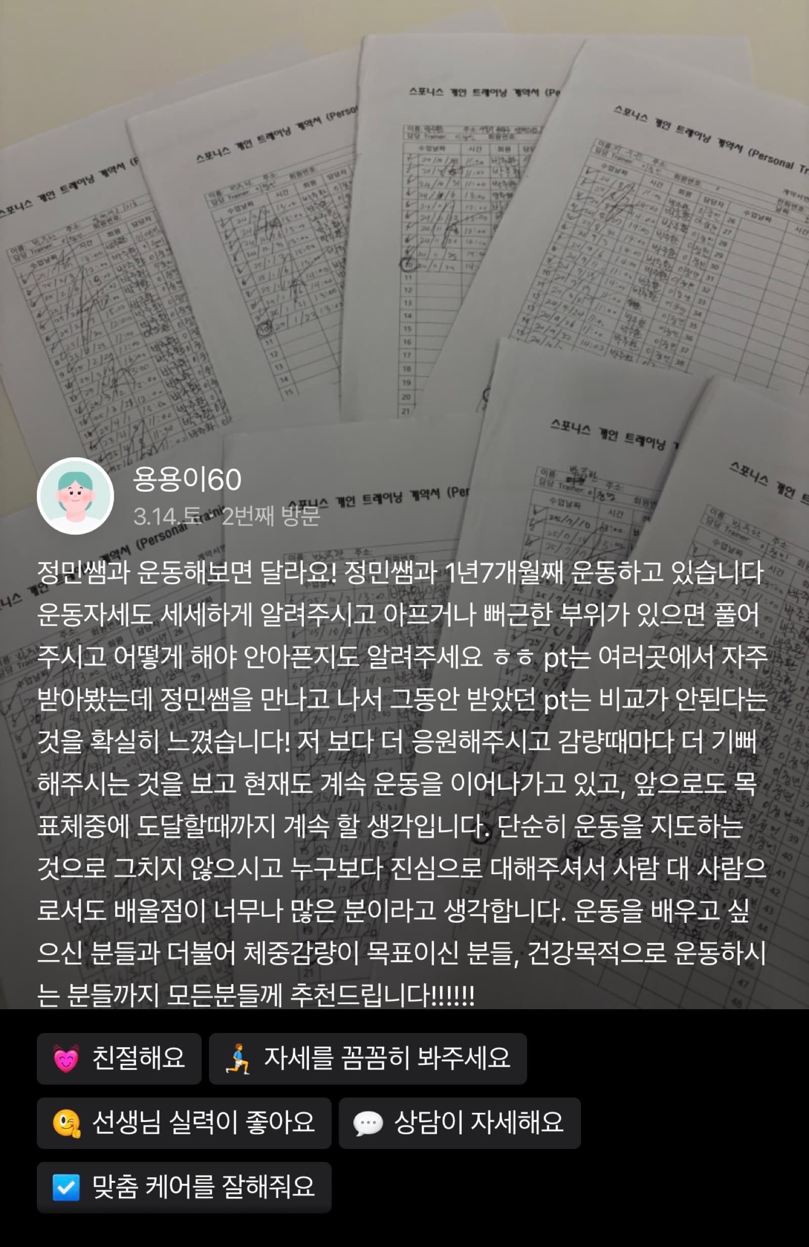 스포니스 방이점 회원 후기 10