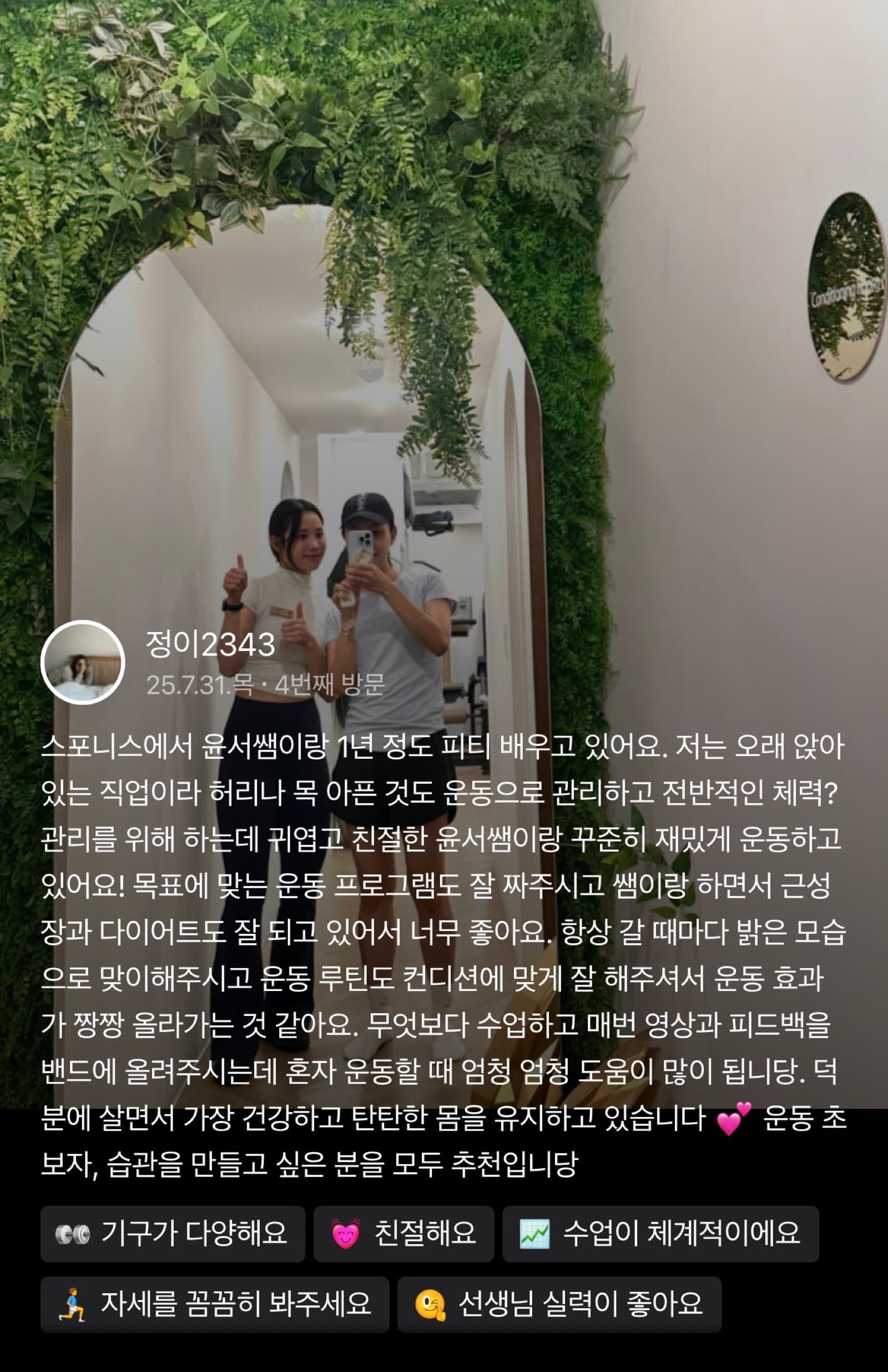 스포니스 방이점 회원 후기 14