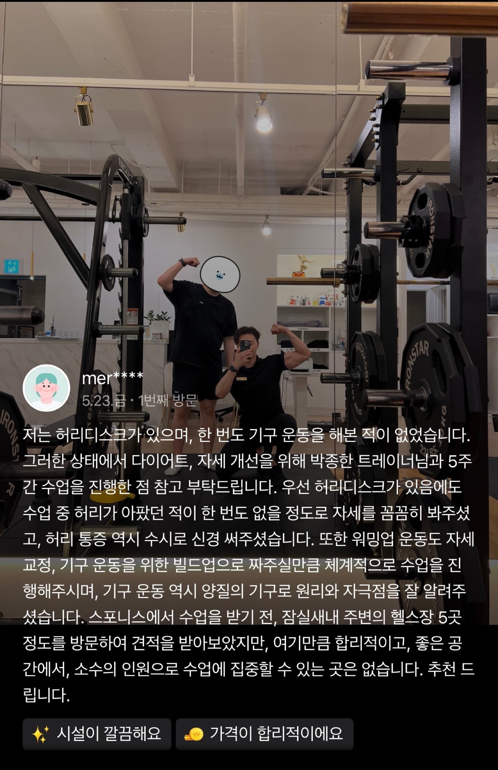 스포니스 방이점 회원 후기 17