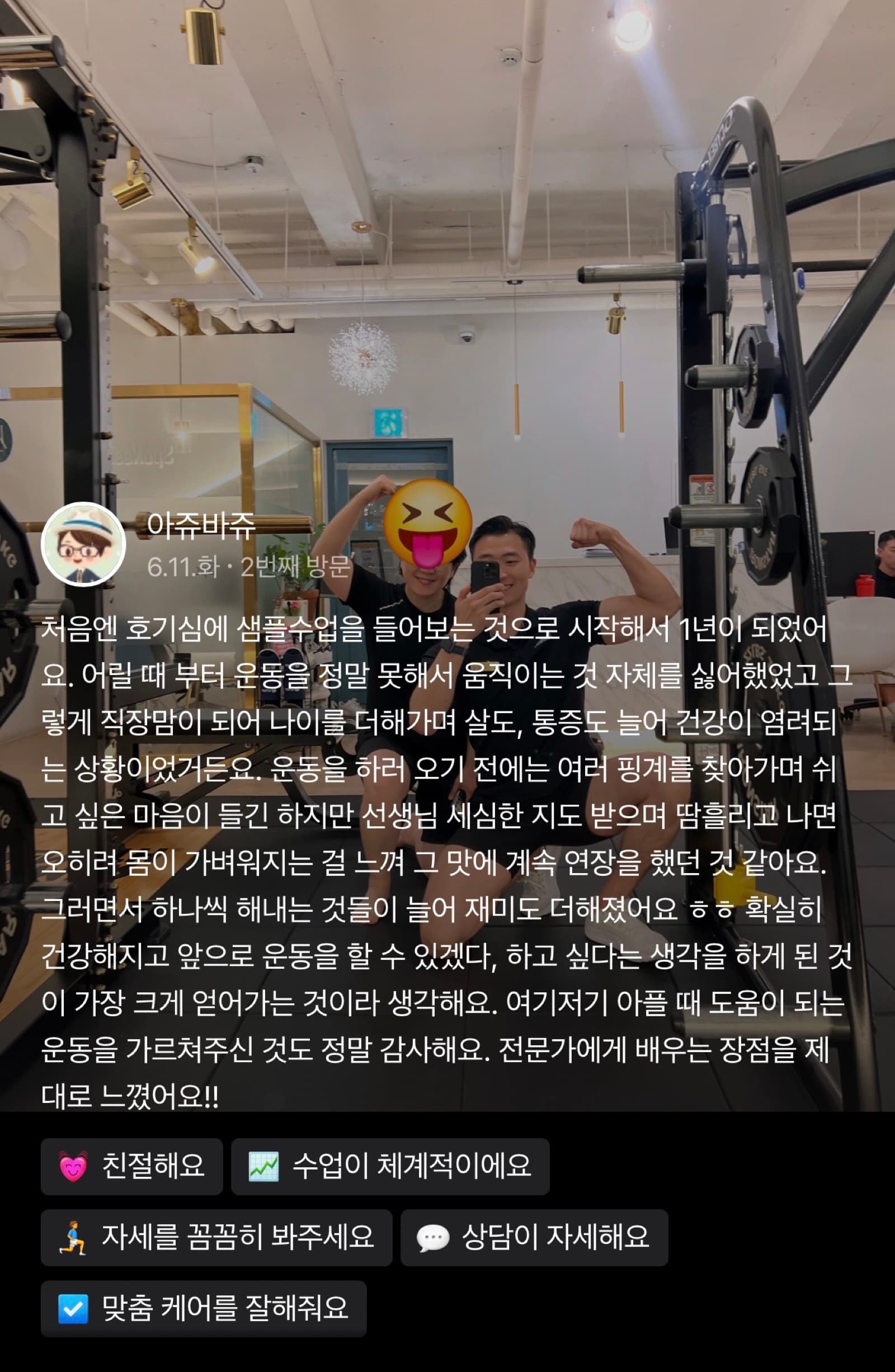 스포니스 방이점 회원 후기 19