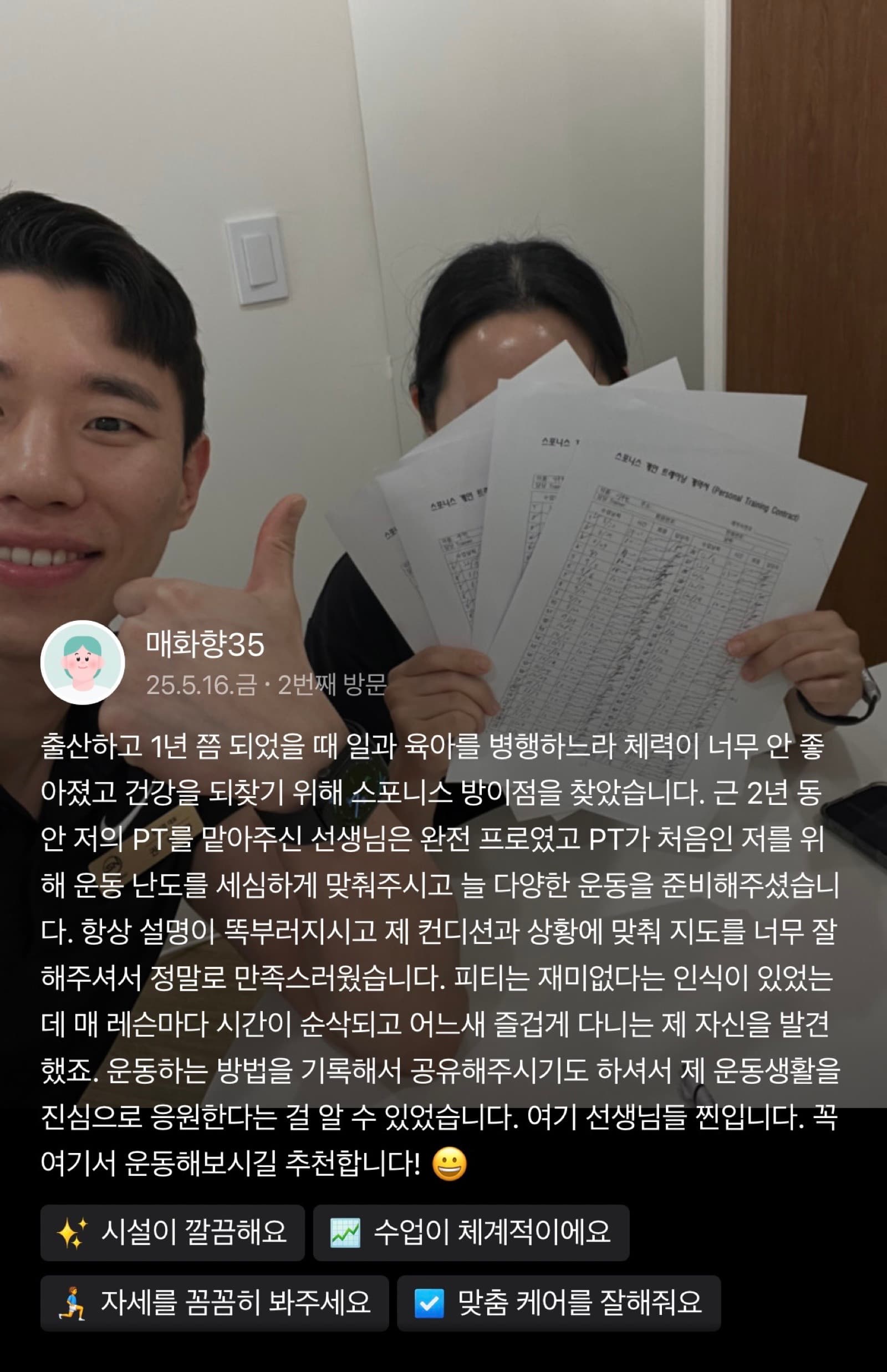 스포니스 방이점 회원 후기 5