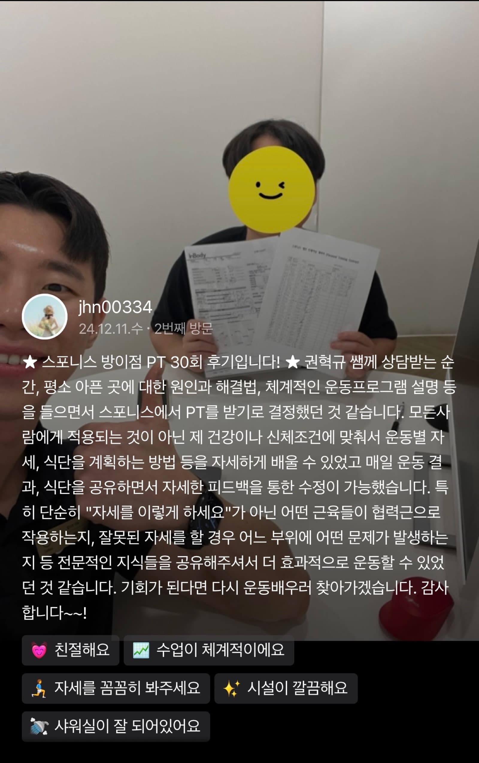 스포니스 방이점 회원 후기 6