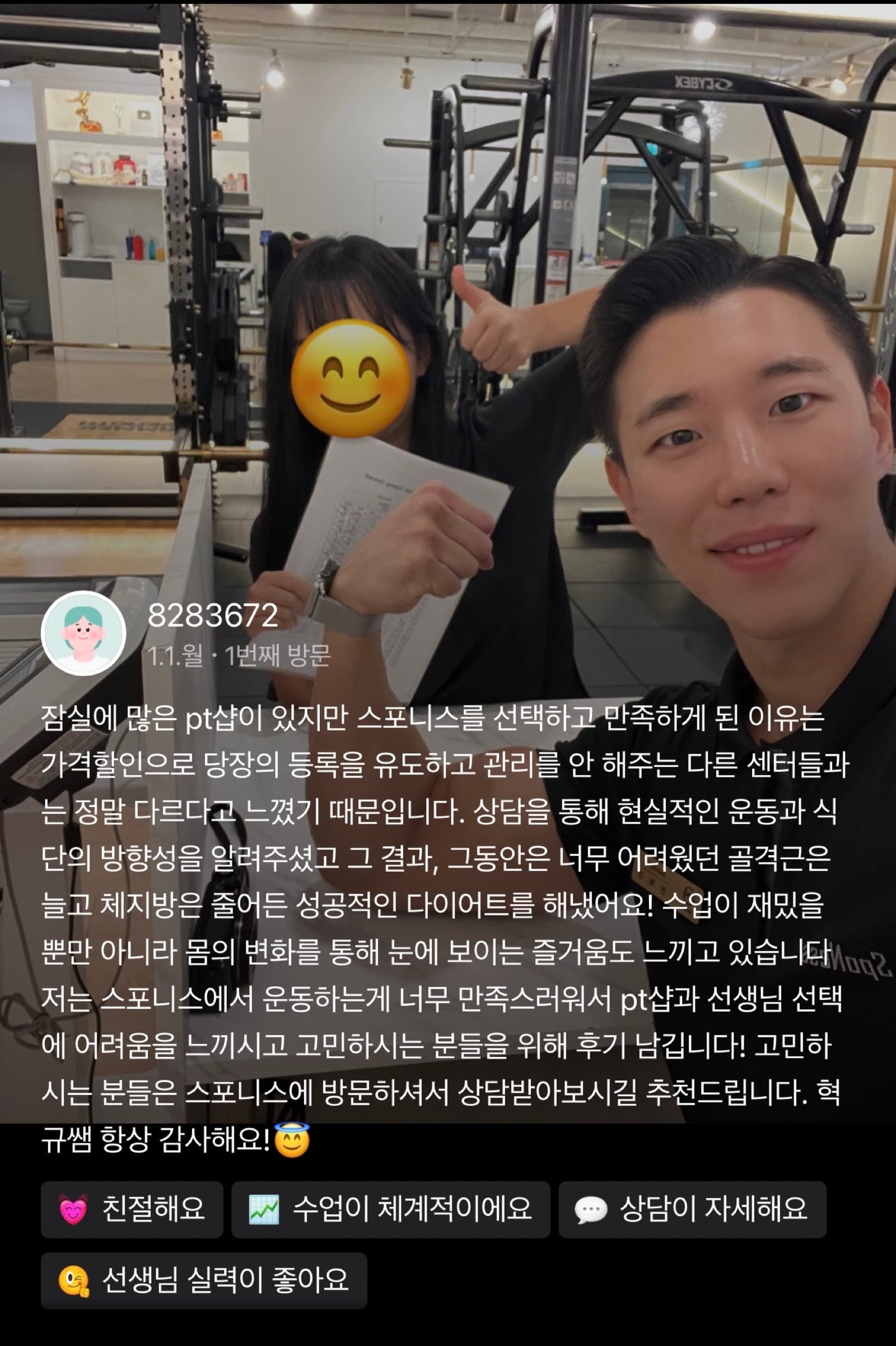 스포니스 방이점 회원 후기 8